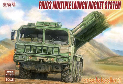 PHL03  реактивная система залпового огня армии Китая сборная модель
