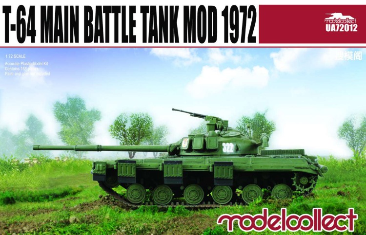 T-64 модификация 1972  года - советский основной боевой танк