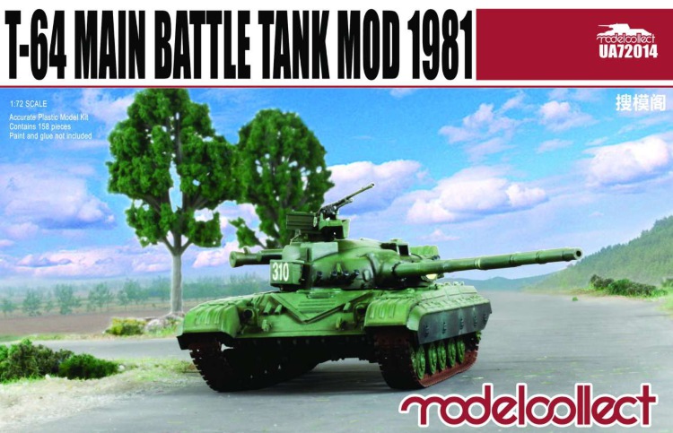 Т-64А модификация 1981 года - советский основной боевой танк