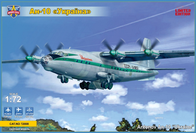 Ан-10  пассажирский самолет "Украина"