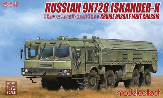 сборная модель (ОТРК) Искандер К Российский оперативно-тактический ракетный комплекс 