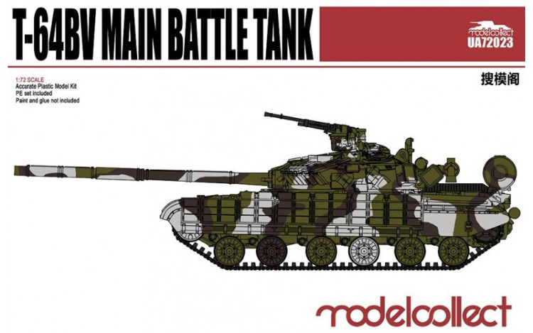 Т-64БВ- основной боевой танк