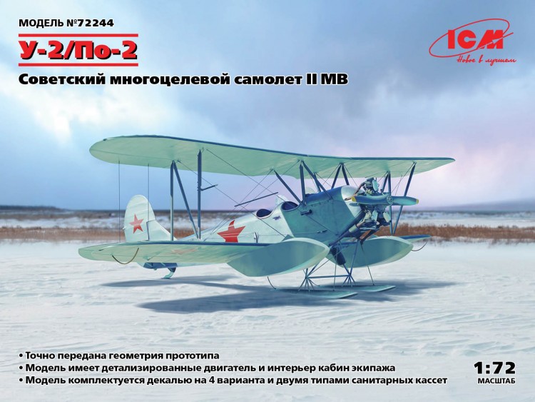 У-2/По-2 Советский многоцелевой самолет
