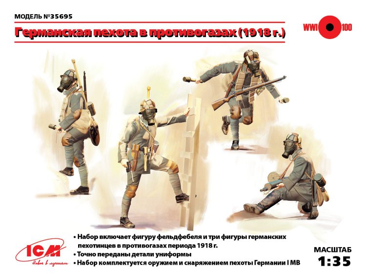 German infantry in gas masks (1918) Set of figures