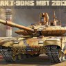 Т-90 МС основной боевой танк 2013-2015 год. сборная модель