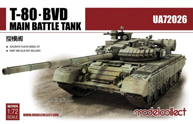 Т-80БВД- основной боевой танк