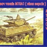 Винищувач танків M10A1 збiрна модель