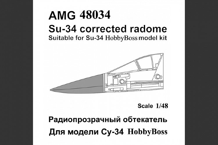  Су-34 носовой радиопрозрачный обтекатель конверсионный набор 1/48