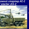 Аеродромний стартер АС-2 GAZ-AAA збiрна модель