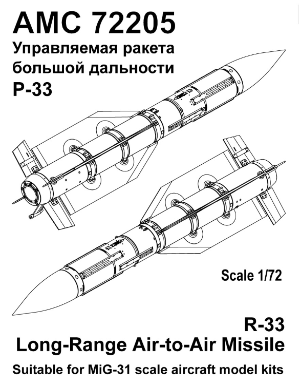 Р-33Э  управляемая ракета класса "воздух-воздух" большой дальности