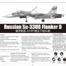 Су-33УБ  ( Су-27КУБ)-  Flanker D - палубный учебно-боевой истребитель сборная модель