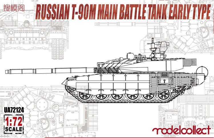Т-90 М  Российский основной боевой танк сборная модель