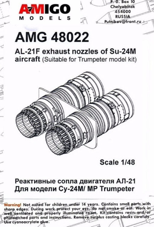 Су-24 М сопла двигателя АЛ-21Ф. Масштаб 1/48