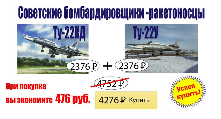 Ту-22КД и Ту-22У советские бомбардировщики-ракетоносцы набор 1/144