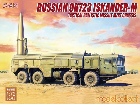 Российский оперативно-тактический ракетный комплекс 9K720 Искандер - М  сборная модель 1/72