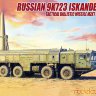 Российский оперативно-тактический ракетный комплекс 9K720 Искандер - М  сборная модель 1/72
