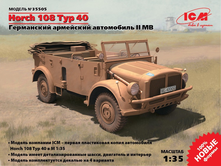 Horch 108 Typ 40, Германский армейский автомобиль сборная модель 1/35