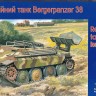 Recovery tank Bergerpanzer 38t (Hetzer) plastic model kit