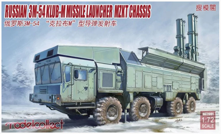 КЛУБ-М  ракетный  комплекс  с ракетами  3М-54 сборная модель 1/72