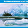 Советская атомная подводная лодка пр. 705К "Лира"