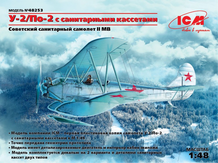 Советский санитарный самолет По-2 с санитарными кассетами