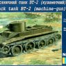 Soviet tank BT-2 (machine-gun) plastic model kit