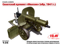 Советский пулемёт "Максим" (1941г)