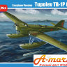сборная модель ТБ-1П (МТБ-1) бомбардировщик-торпедоносец Туполева 