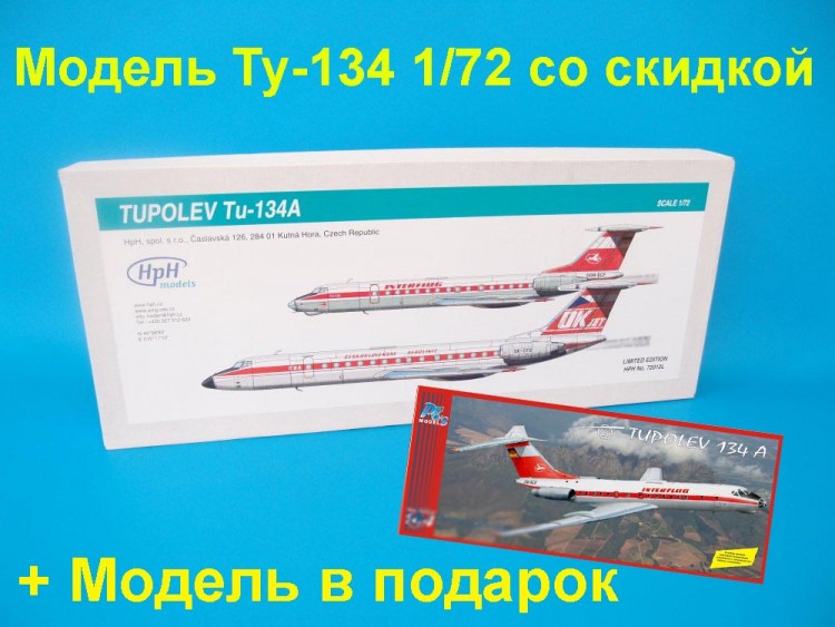 Ту-134 сборная модель