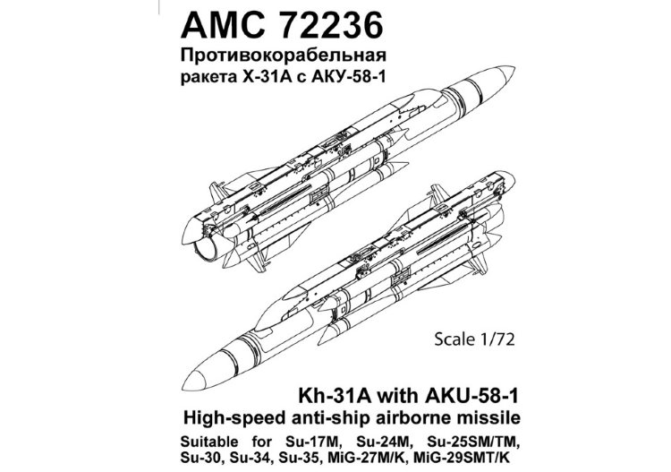 Противокорабельная  ракета Х-31А с пусковой АКУ-58-1