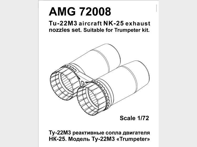 Ту-22М3 реактивное сопло двигателя НК-25 (в комплекте два сопла) 1/72