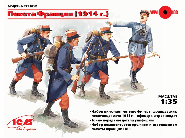 Французская пехота (1914 г.), (4 фигуры)
