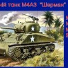 American medium tank M4A3 "Sherman" plastic model kit