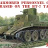 Бронетранспортер на базе танка БТ-7 сборная модель
