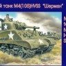 Американський середній танк M4(105) HVSS Sherman збiрна модель
