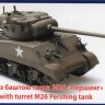 Tank M4 with turret M26 Pershing plastic model kit