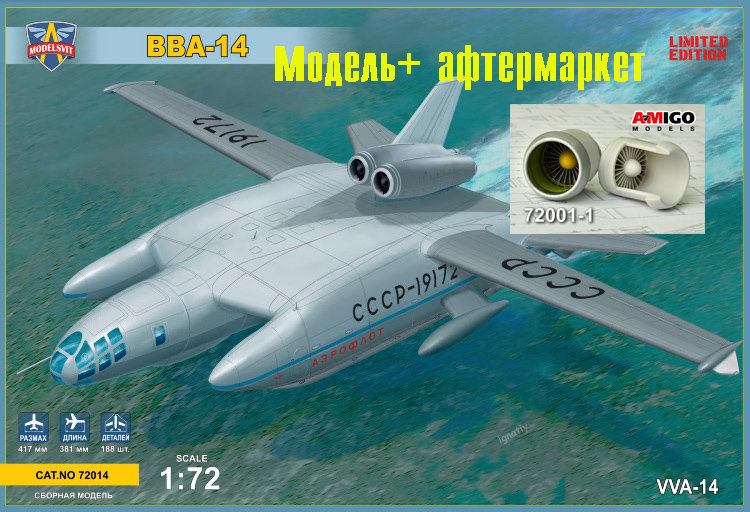 Бериев (Бартини) ВВА-14 Экспериментальный самолет-амфибия сборная модель + афтермаркет