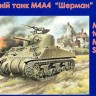 Medium tank Sherman M4A4 plastic model kit