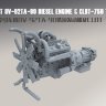 Дизельный двигатель + трансмиссия для тягача М911 C-Het (8×6)  набор из смолы