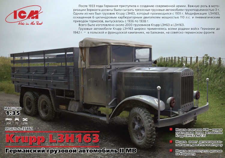 Krupp LH163, немецкий грузовой автомобиль, 2МВ