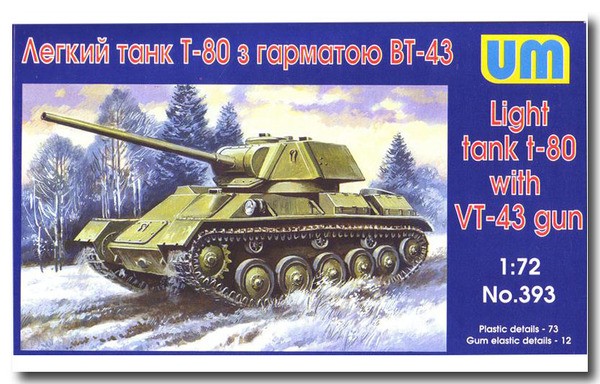 Легкий танк Т-80 із гарматою ВТ-43 збiрна модель