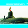 «Typhoon» submarine(project 941).JPG