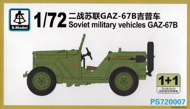 ГАЗ-67Б Советский военный  легковой автомобиль сборная модель