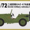 ГАЗ-67Б Советский военный  легковой автомобиль сборная модель